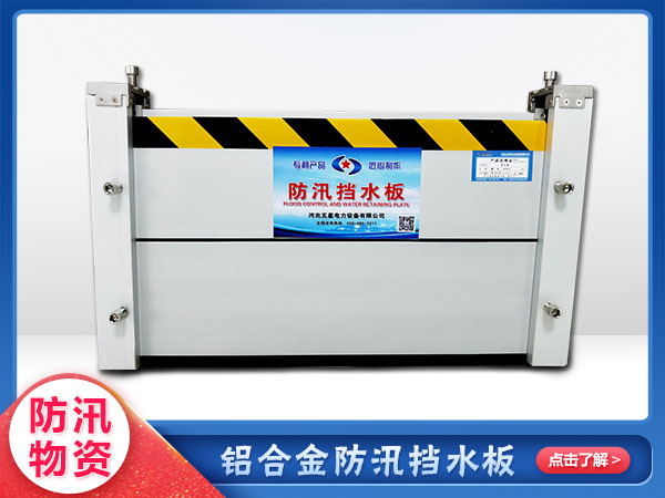 應急搶險防汛擋水闆