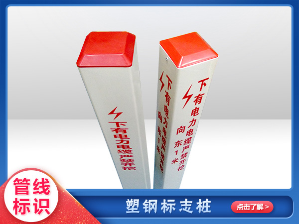 塑鋼标志樁