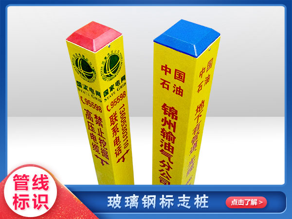 标志樁