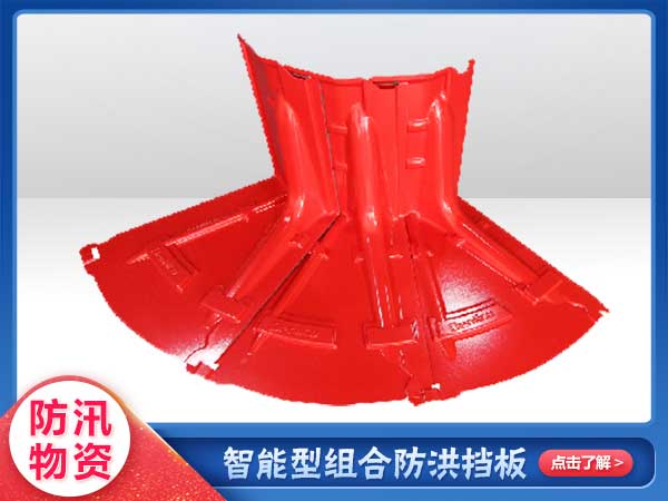 防洪應急智能型擋水闆