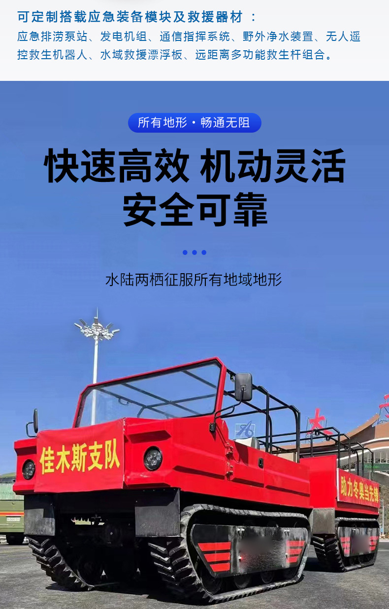 産品簡介-履帶式雙節水陸兩栖全地形車（中性版）_04.jpg