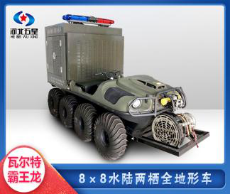 應急救援8x8水陸兩栖排澇車