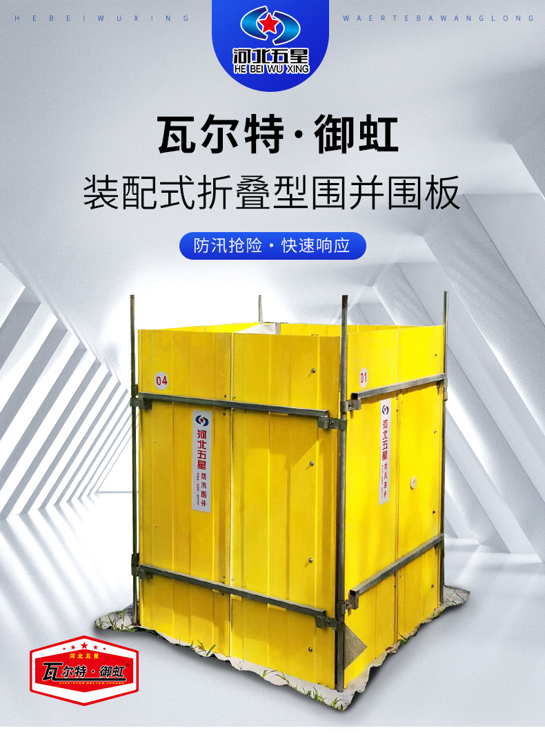 産品簡介-防汛圍井_01.jpg