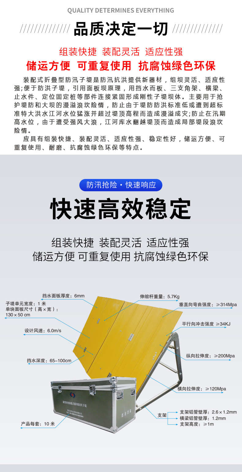 産品簡介-防汛子堤_02.jpg